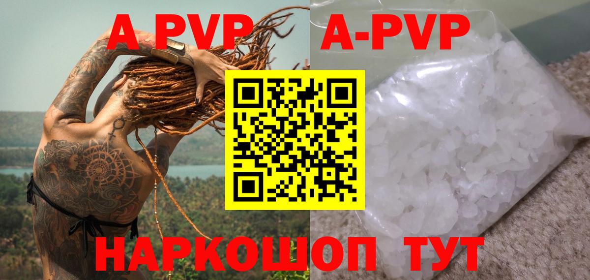 APVP кристаллы Лесозаводск