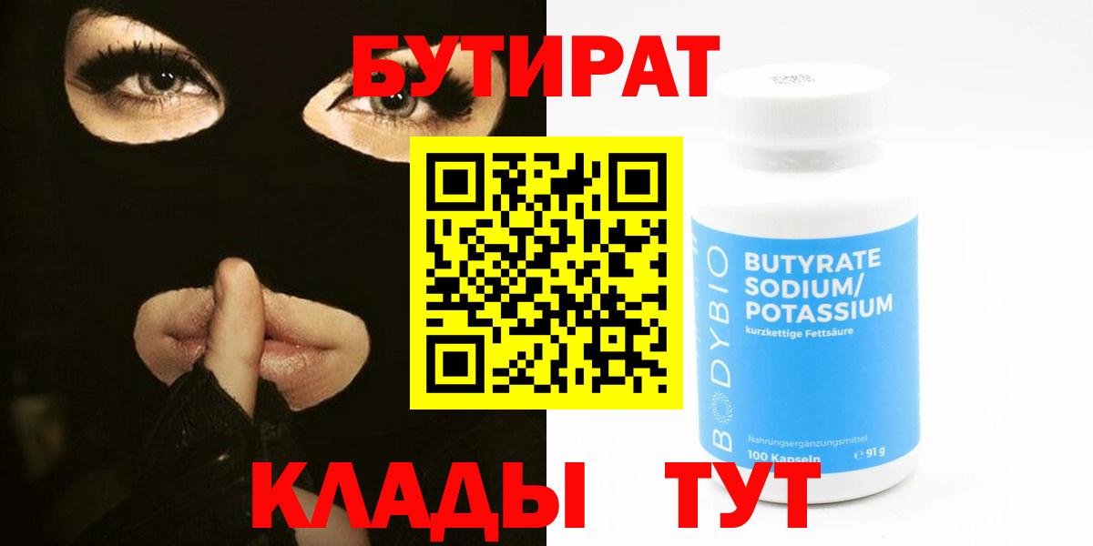 Лесозаводск  БУТИРАТ Butirat  Бутират  Вход с VPN 