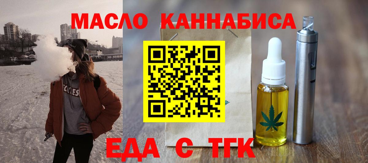 Печенье с ТГК конопля  Вход с VPN  Лесозаводск 