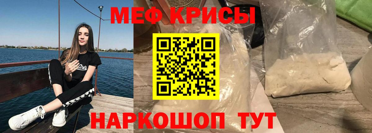 Меф мяу мяу кристаллы Лесозаводск