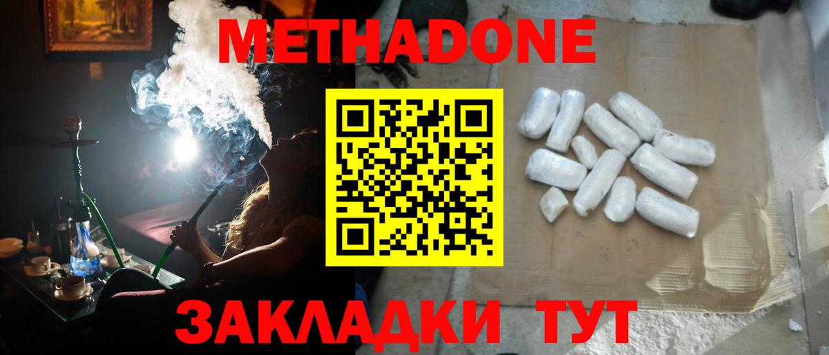 Метадон белоснежный  Вход с VPN  Лесозаводск  Метадон methadone 
