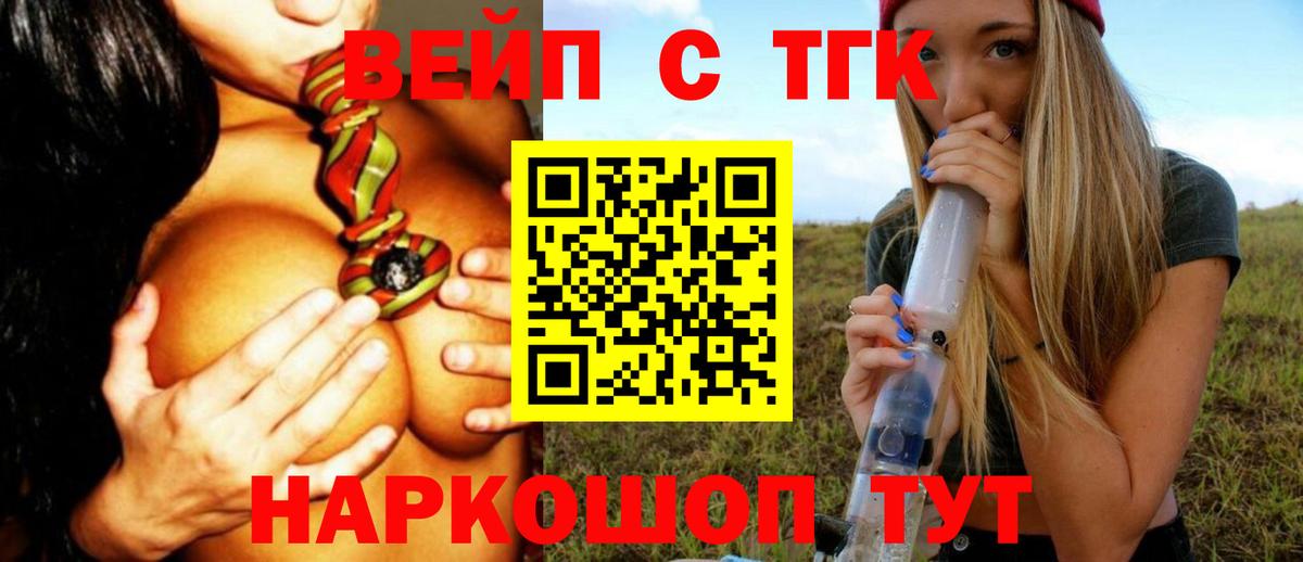 Лесозаводск  ТГК вейп  Вход с VPN 