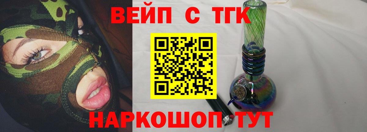 ТГК вейп с тгк Лесозаводск